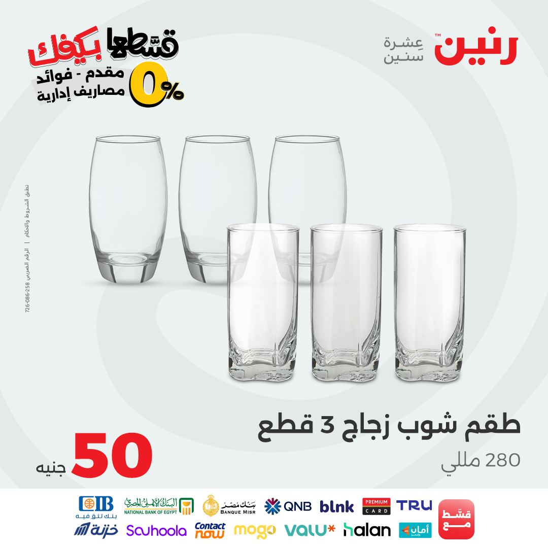 raneen offers from 7oct to 3oct 2025 عروض رنين من 7 أكتوبر حتى 3 أكتوبر 2025 صفحة رقم 49